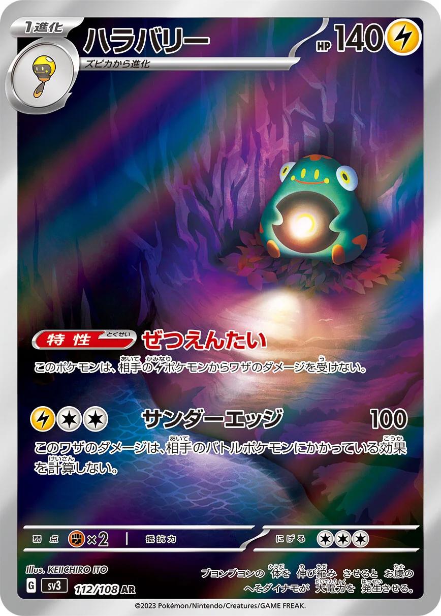 Pokémon TCG - Bellibolt - 112/108 - JP - Ruler of the Black Flame