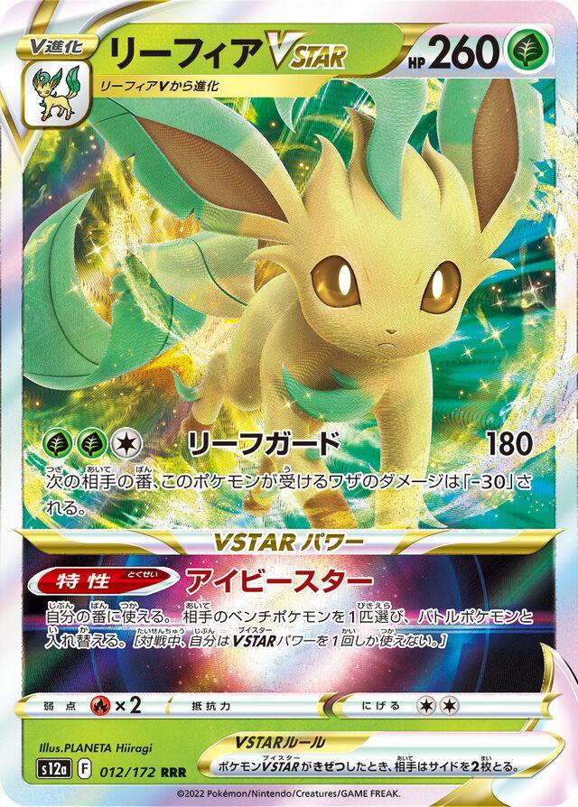 Pokemon TCG - Leafeon Vstar - 012/172 - JP - VSTAR Universe