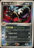 Pokémon TCG - Dark Gyarados - 004/020 - JP - Silver Deck Kit