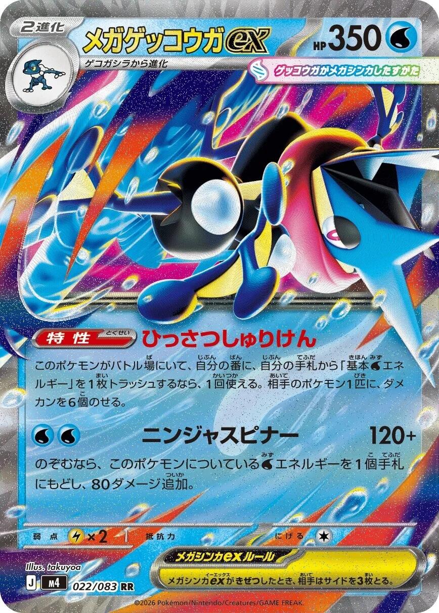 greninja shiny pokemon card Pokémon TCG - Mega Greninja ex - 022/083 - JP