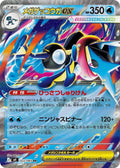 Pokémon TCG - Mega Greninja ex - 022/083 - JP - Ninja Spinner