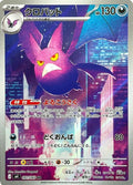 Pokémon TCG - Crobat - 091/083 - JP - Ninja Spinner