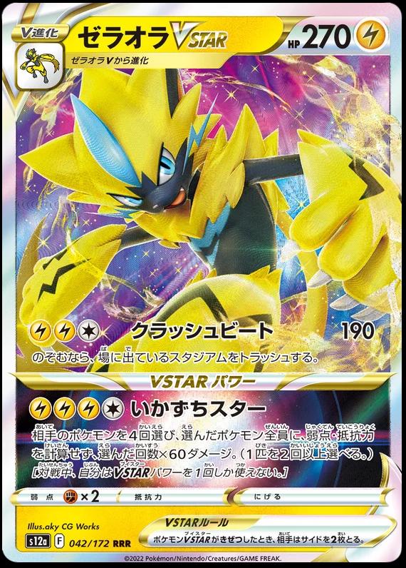 Pokemon TCG - Zeraora Vstar - 042/172 - JP - VSTAR Universe