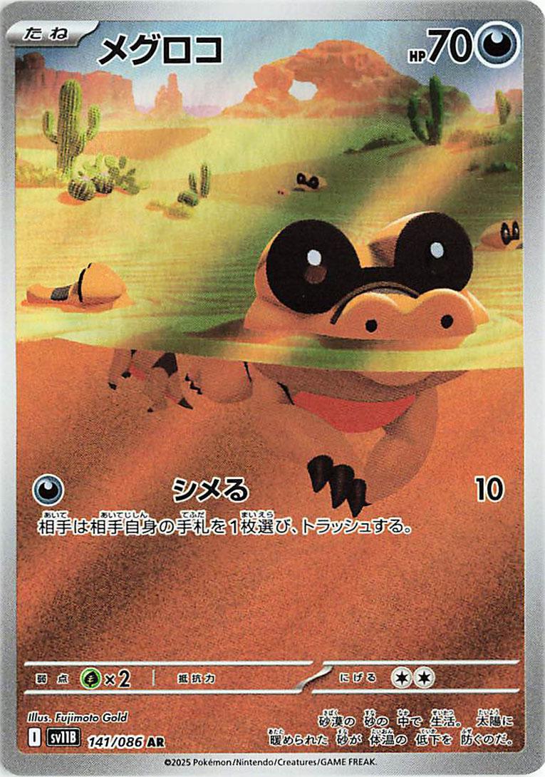 Pokémon TCG - Sandile - 141/086 - JP - Black Bolt