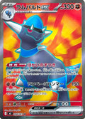 Pokémon TCG - Rampardos ex - 098/081 - JP - Abyss Eye
