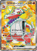 Pokémon TCG - Skeledirge ex - 087/073 - JP - Triplet Beat