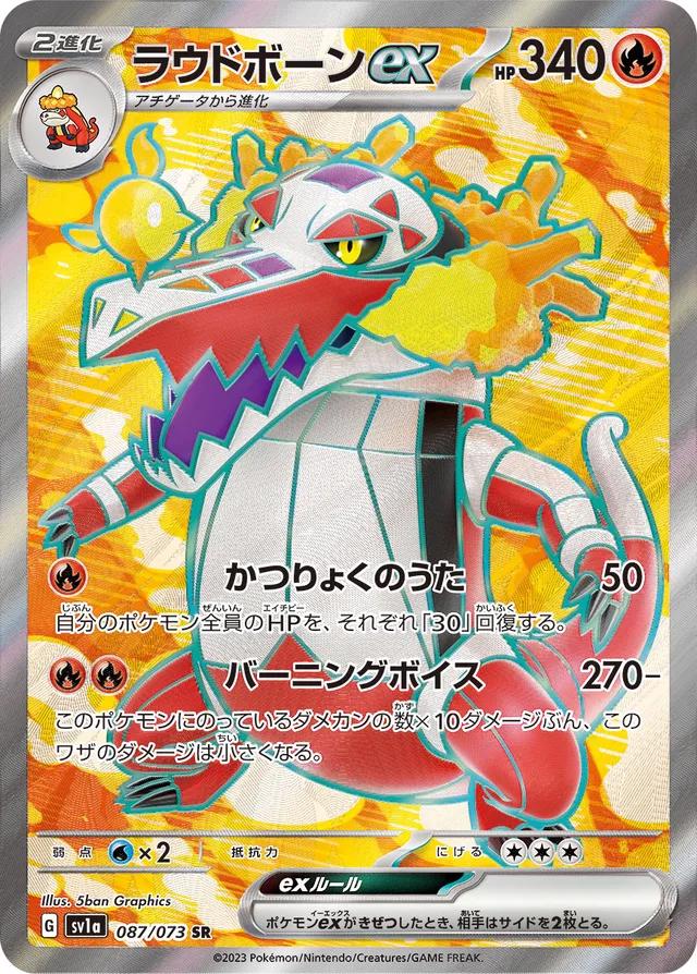 Pokémon TCG - Skeledirge ex - 087/073 - JP - Triplet Beat
