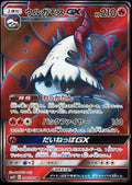 Pokémon TCG - Volcarona GX - 096/095 - JP - Alter Genesis