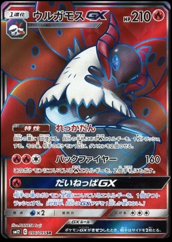 Pokémon TCG - Volcarona GX - 096/095 - JP - Alter Genesis