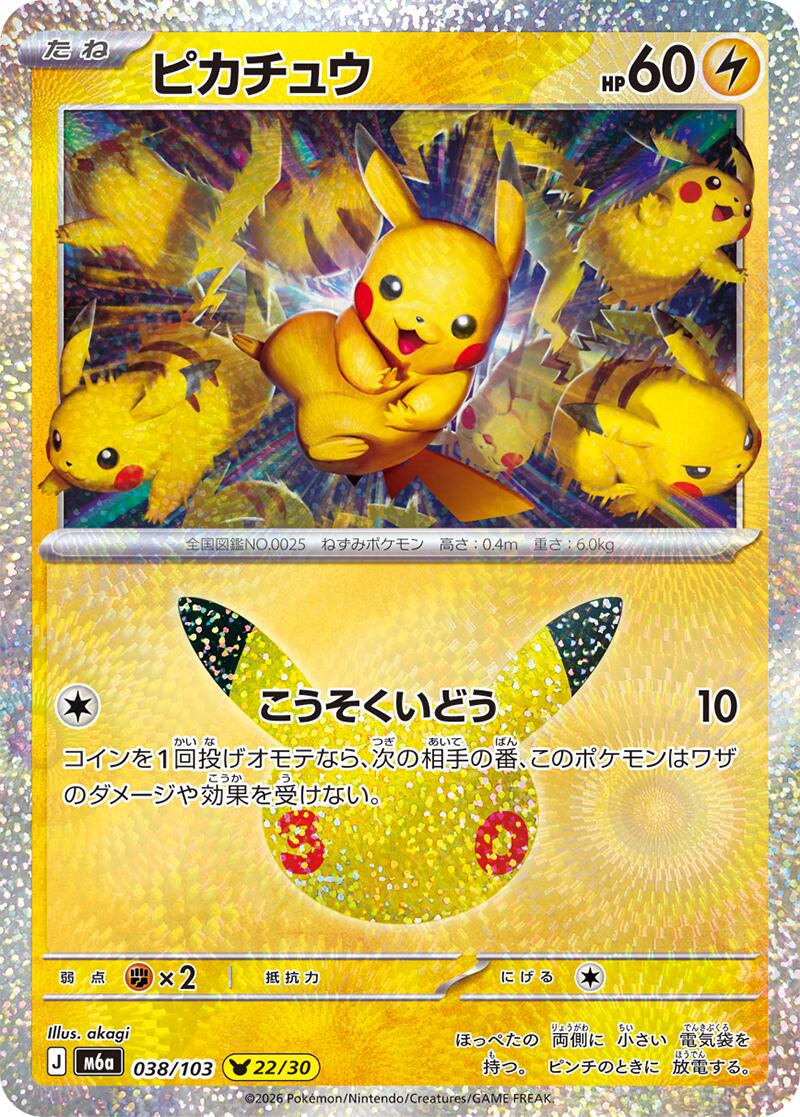 Pokémon TCG - Bundle - M6a 30th Celebration - JP