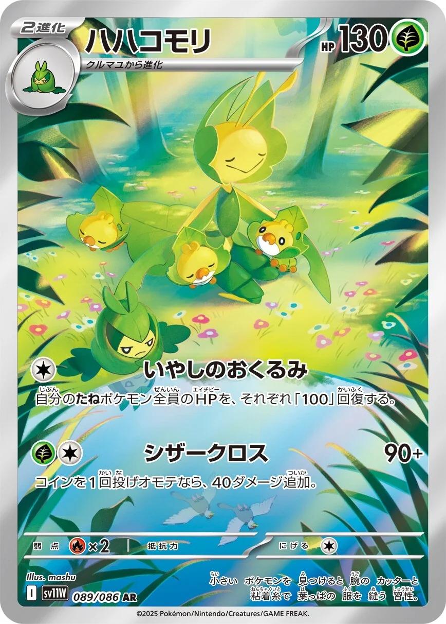Pokémon TCG - Leavanny - 089/086 - JP - White Flare