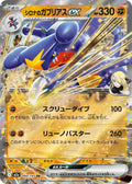 Pokémon TCG - Cynthia's Garchomp ex - 090/193 - JP - Mega Dream Ex
