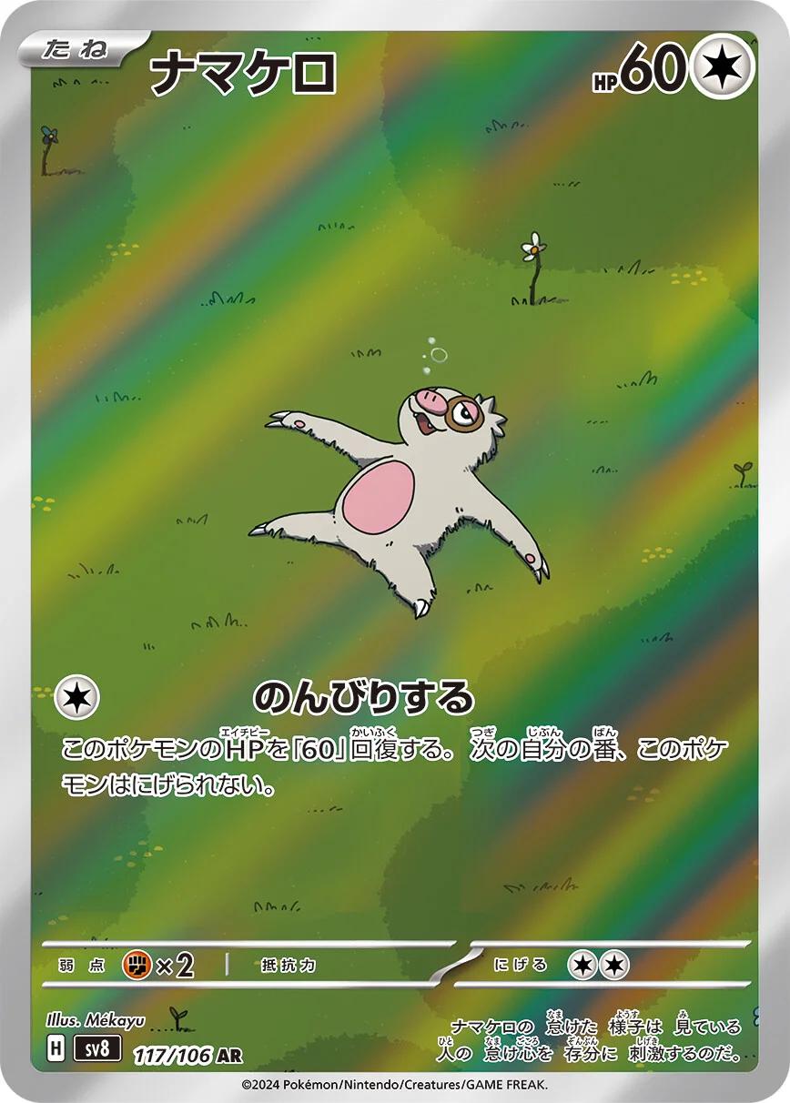 Pokémon TCG - Slakoth - 117/106 - JP - Super Electric Breaker