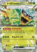 Pokémon TCG - Teal Mask Ogerpon Ex - 020/187 - JP - Terastal Festival