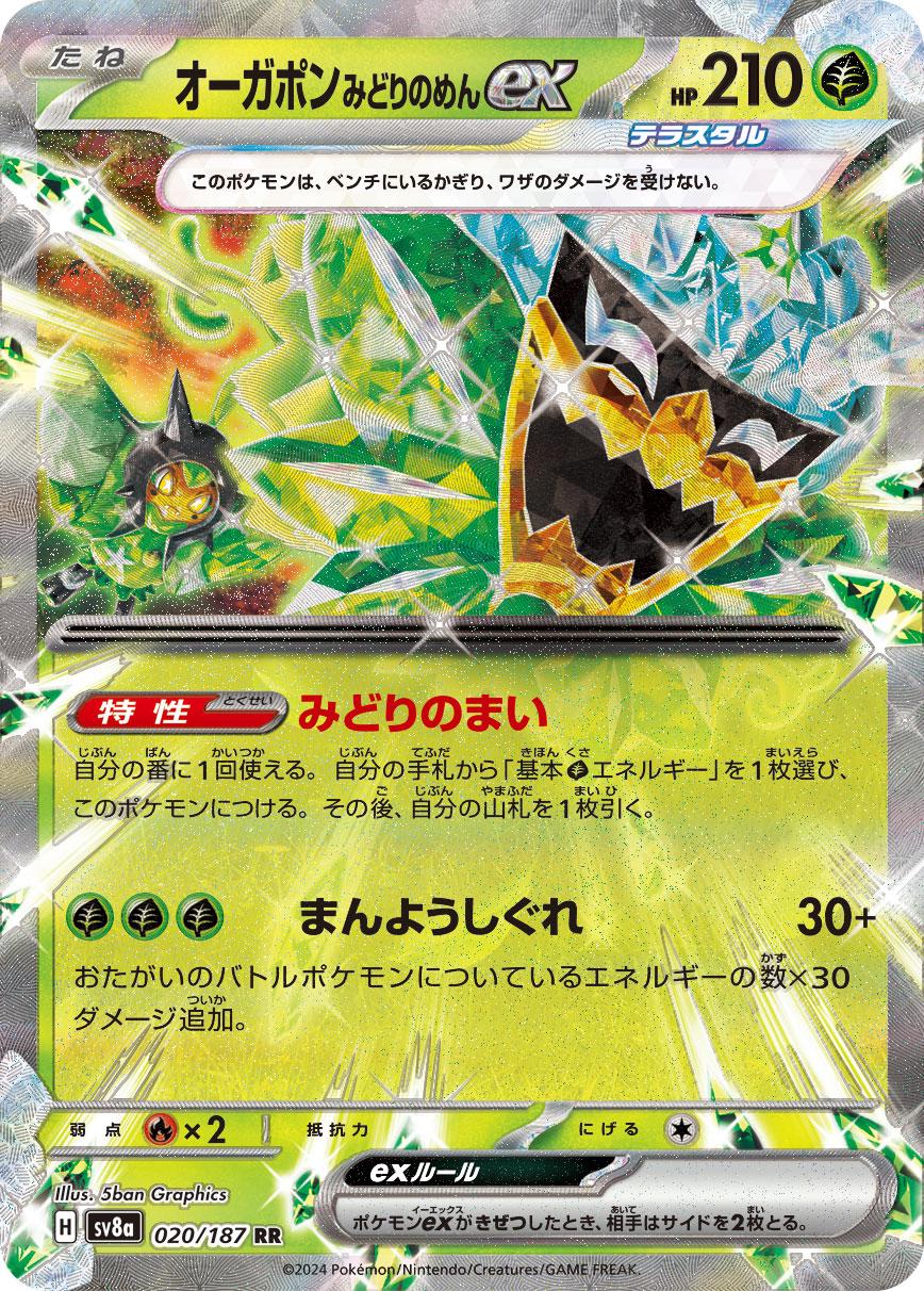 Pokémon TCG - Teal Mask Ogerpon Ex - 020/187 - JP - Terastal Festival