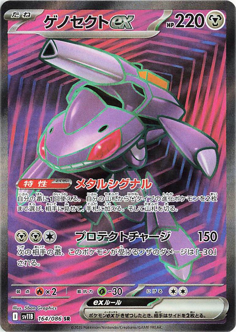 Pokemon TCG - Genesect EX - 164/086 - JP - Black Bolt