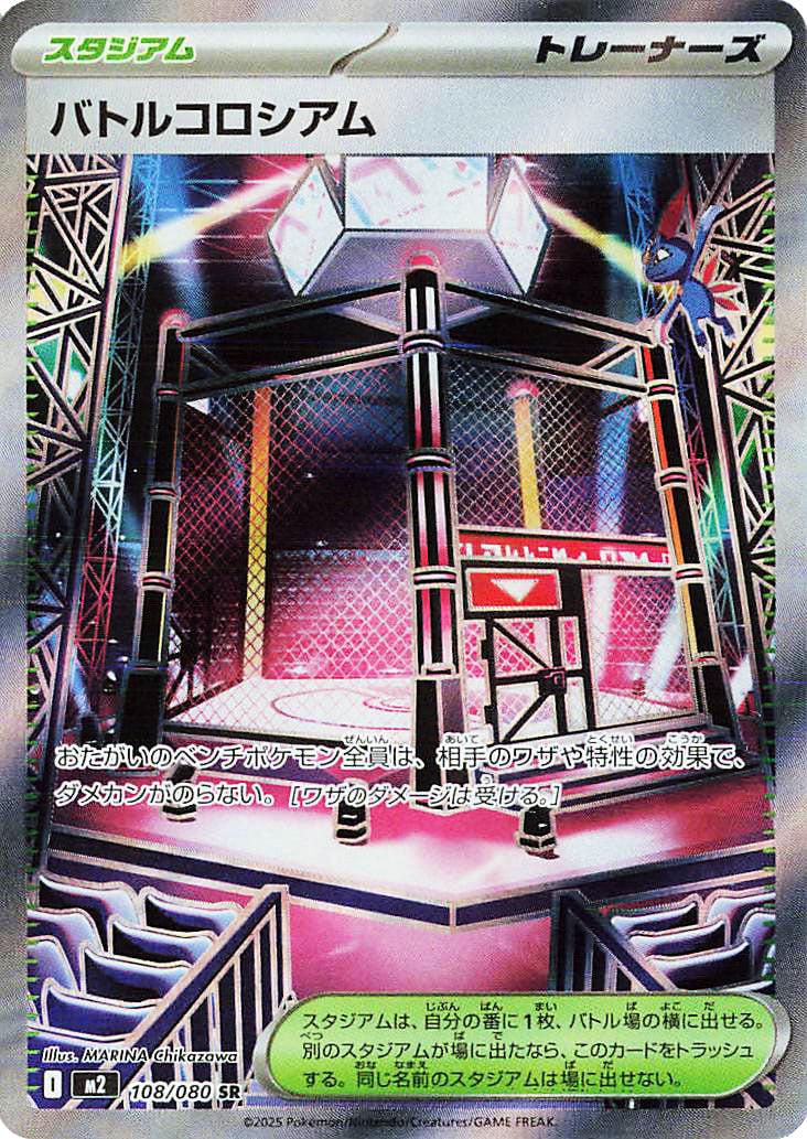Pokémon TCG - Battle Colosseum - 108/080 - JP - Inferno X