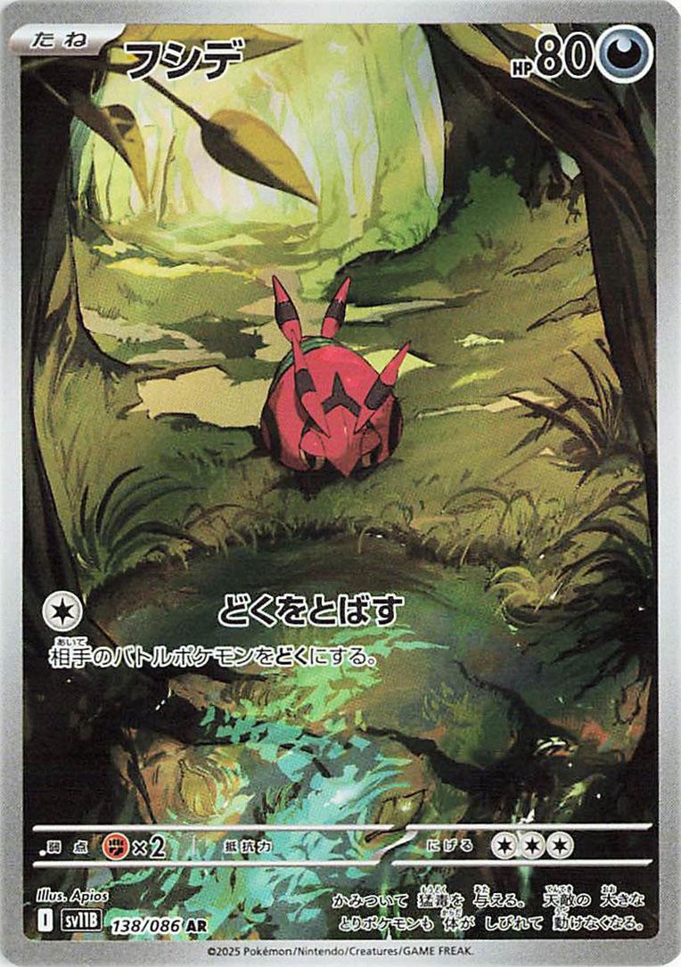 Pokémon TCG - Venipede - 138/086 - JP - Black Bolt