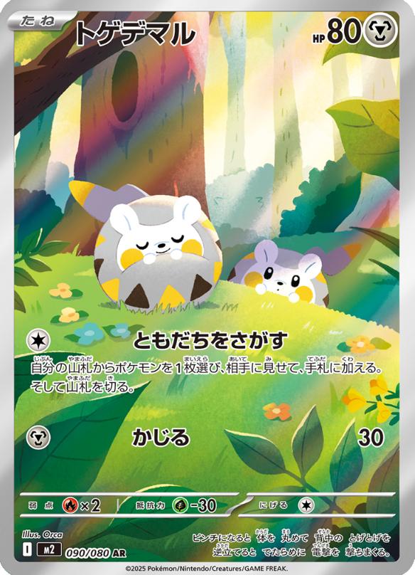 Pokémon TCG - Togedemaru - 090/080 - JP - Inferno X