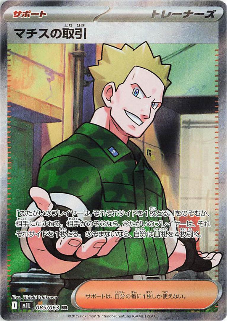 Pokémon TCG - Lt.Surge's Deal - 085/063 - JP - Mega Brave