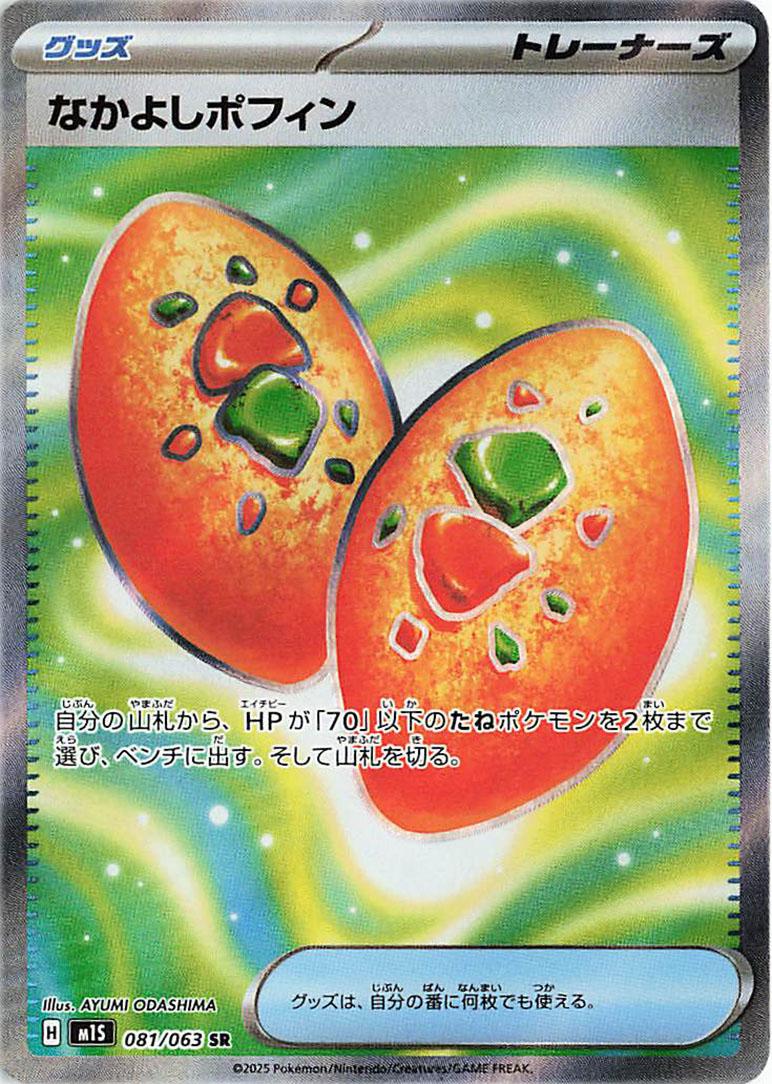 Pokémon TCG - Buddy Buddy Poffin - 081/063 - JP - Mega Symphonia