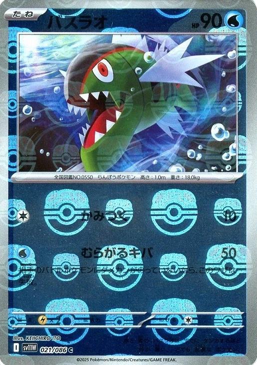 Pokémon TCG - Basculin - 021/086 - Master Ball - JP - White Flare