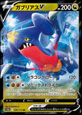 Pokémon TCG - Garchomp V - 109/172 - JP - VStar Universe
