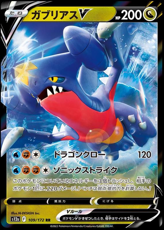 Pokémon TCG - Garchomp V - 109/172 - JP - VStar Universe