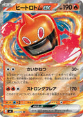 Pokémon TCG - Heat Rotom ex - 015/076 - JP - Storm Emeralda