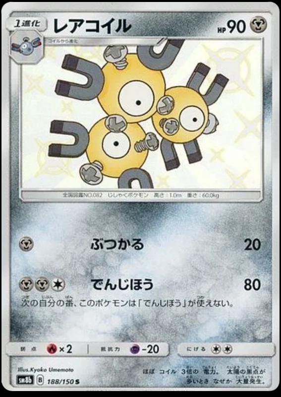 Pokemon TCG - Magneton - 188/150 - JP - GX Ultra Shiny
