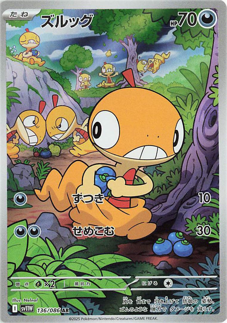 Pokemon TCG - Scraggy - 136/086 - JP - White Flare