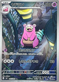 Pokémon TCG - Slowbro - 087/081 - JP - Abyss Eye