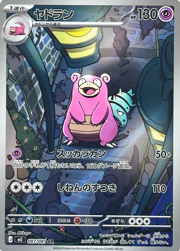 Pokémon TCG - Slowbro - 087/081 - JP - Abyss Eye