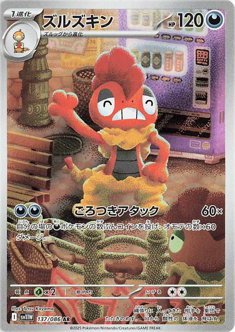 Pokemon TCG - Scrafty - 137/086 - JP - White Flare