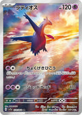 Pokémon TCG - Latios - 070/064 - JP - Paradise Dragona