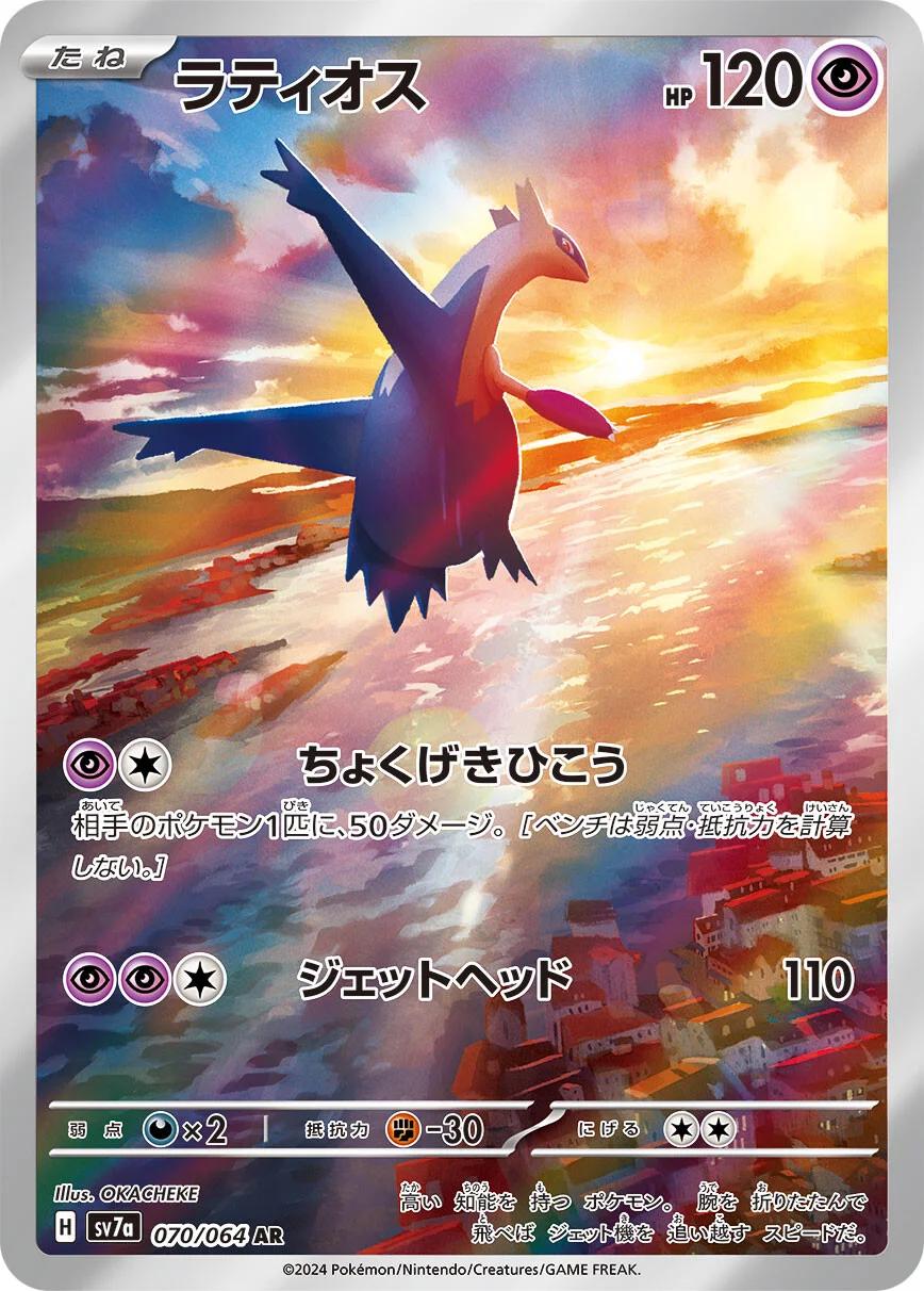 Pokémon TCG - Latios - 070/064 - JP - Paradise Dragona
