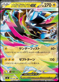 Pokémon TCG - Mega Zeraora ex - 026/081 - JP - Abyss Eye
