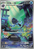 Pokémon TCG - Tirtouga - 110/086 - JP - Black Bolt
