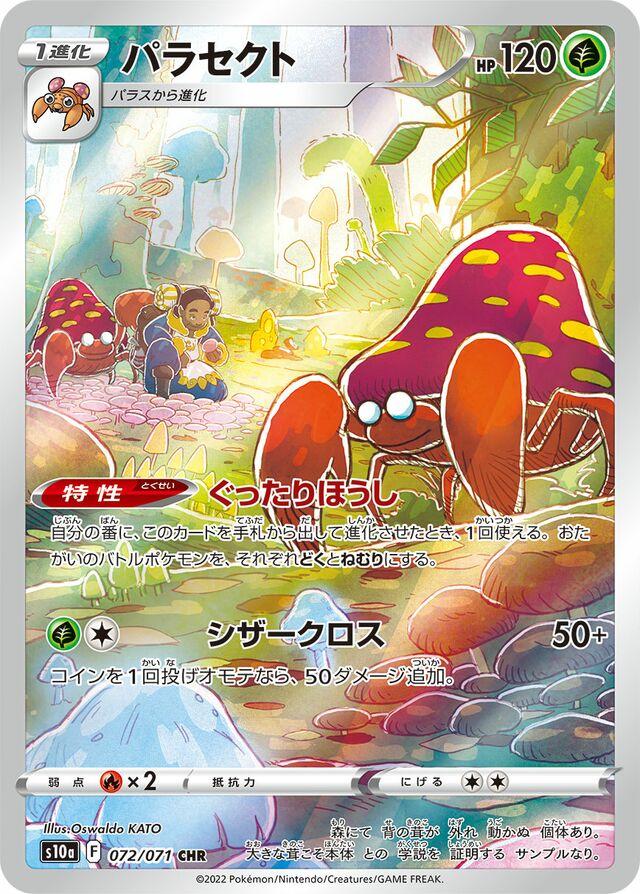 Pokémon TCG - Parasect - 072/071 - JP - Dark Phantasma