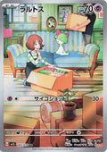 Pokémon TCG - Ralts - 083/078 - JP - Scarlet Ex