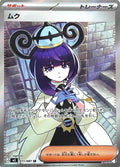 Pokémon TCG - Gwynn - 111/081 - JP - Abyss Eye