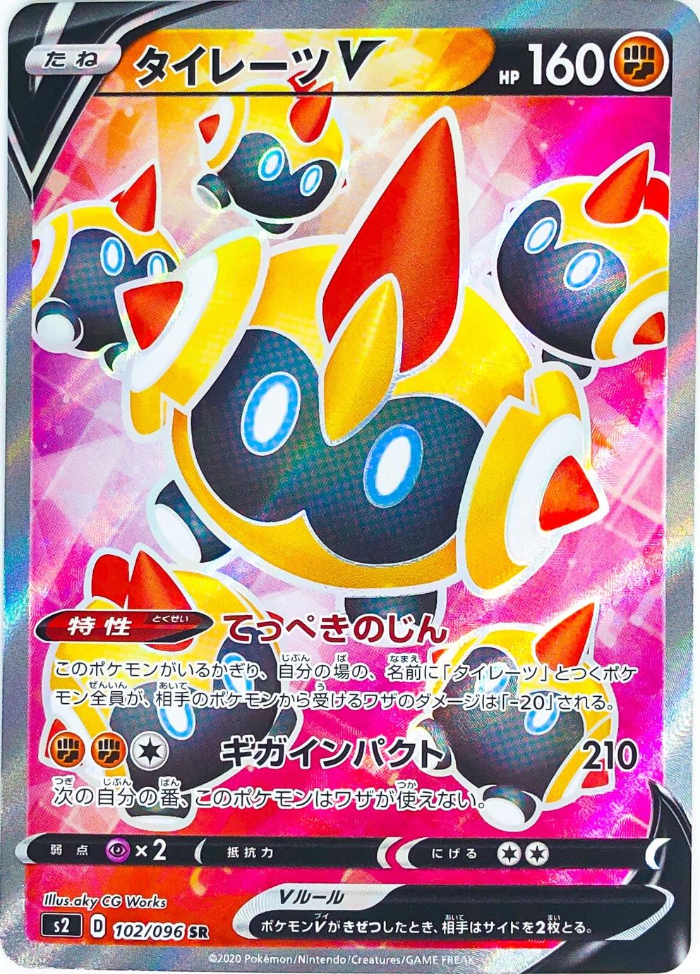 Pokémon TCG - Falinks V - 102/096 - JP - Rebel Clash