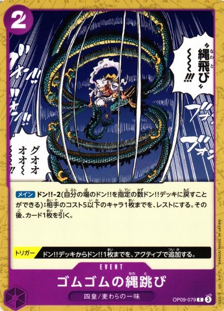 One Piece - Gum-Gum Jump Rope - OP09-079 - JP - Emperors in the New World