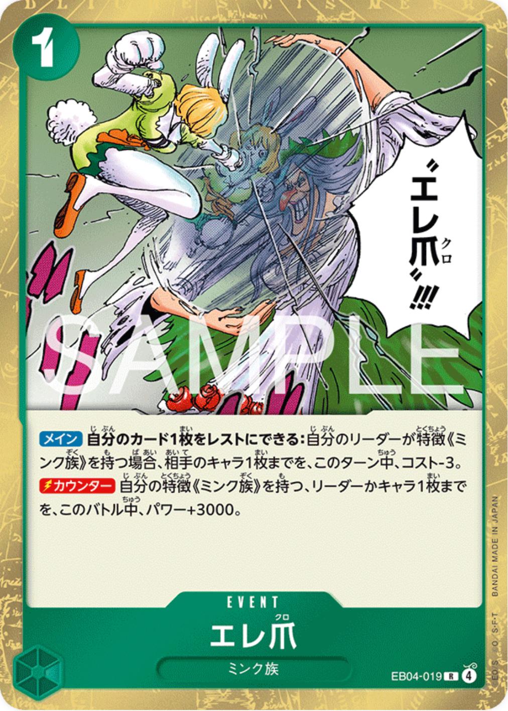 One Piece - Eleclaw - EB04-019 - JP - Extra Booster Egghead Crisis