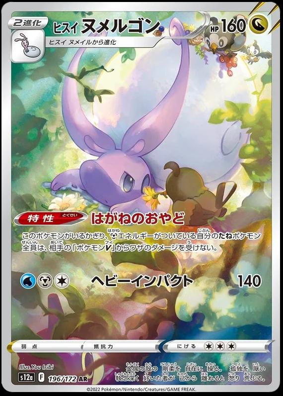 Pokemon TCG - Hisuian Goodra - 196/172 - JP - VSTAR Universe