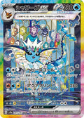 Pokémon TCG - Vaporeon Ex - 205/187 - JP - Terastal Festival