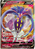 Pokémon TCG - Malamar V - 103/096 - JP - Rebel Clash