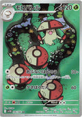 Pokémon TCG - Amoonguss - 096/086 - JP - Black Bolt