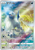 Pokemon TCG - Absol - 191/172 - JP - VSTAR Universe