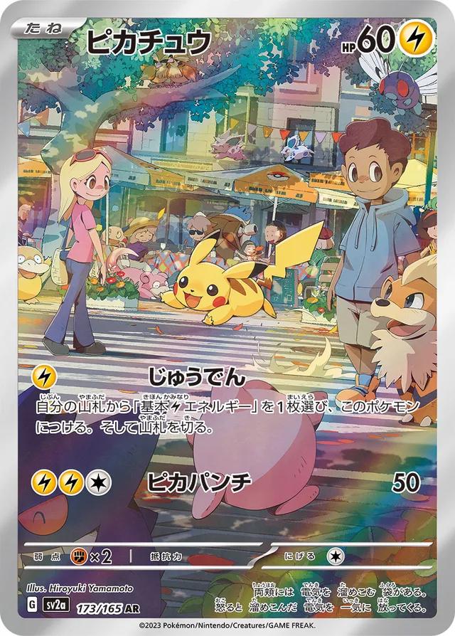 Pokémon TCG - Pikachu - 173/165 - JP - SV151